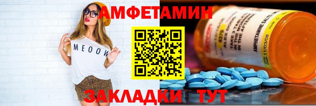Amphetamine Розовый Кисловодск