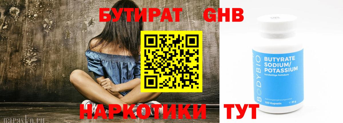 Бутират BDO 33% Кисловодск