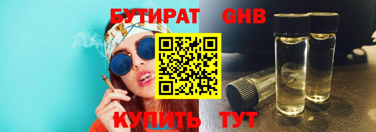БУТИРАТ 1.4BDO  Вход с VPN  Кисловодск 