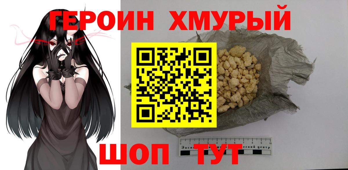 Героин  ГЕРОИН хмурый  Вход с VPN  Кисловодск 