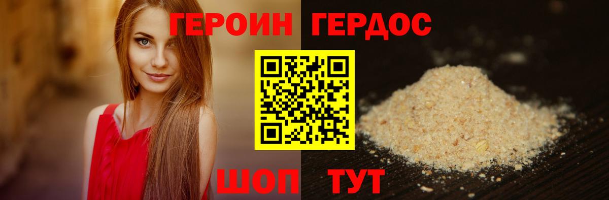 Героин VHQ Кисловодск