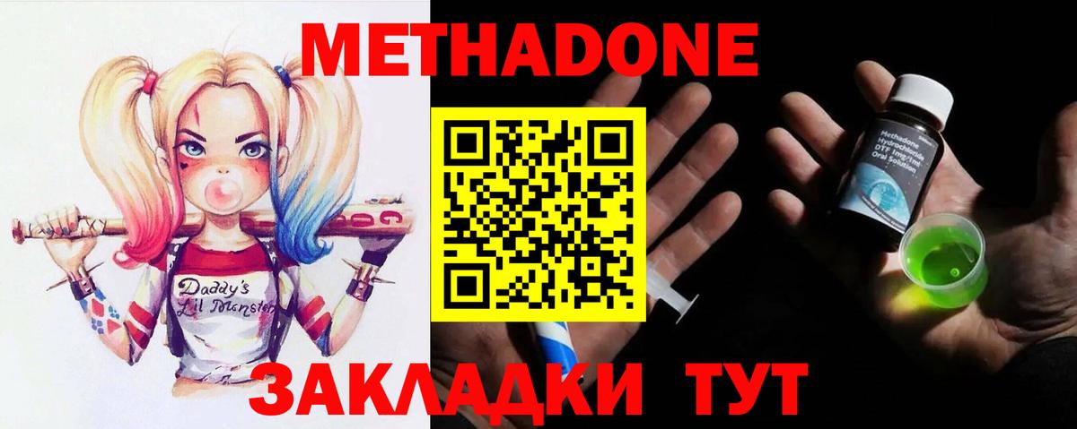 Метадон VHQ  МЕТАДОН methadone  Кисловодск  Вход с VPN 