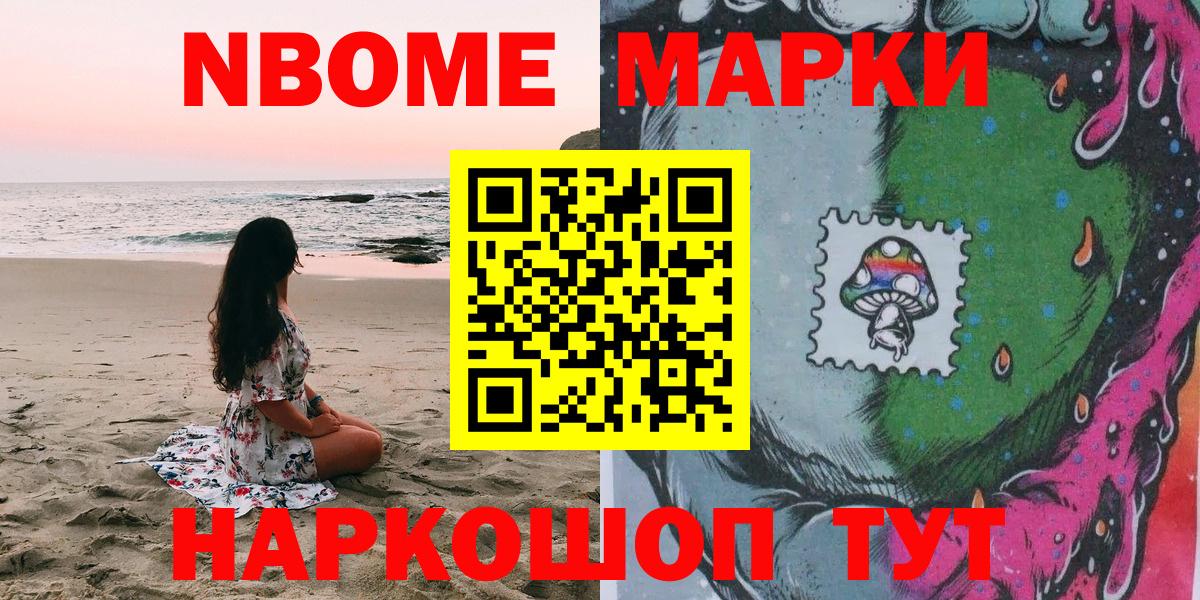 Марки 25I-NBOMe 1500мкг  Вход с VPN  Кисловодск  Марки NBOMe  Марки 25I-NBOMe 1500мкг 
